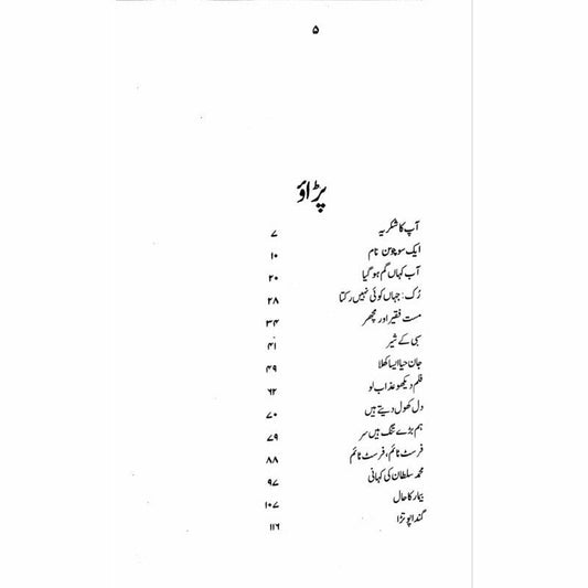 Rail Kahani