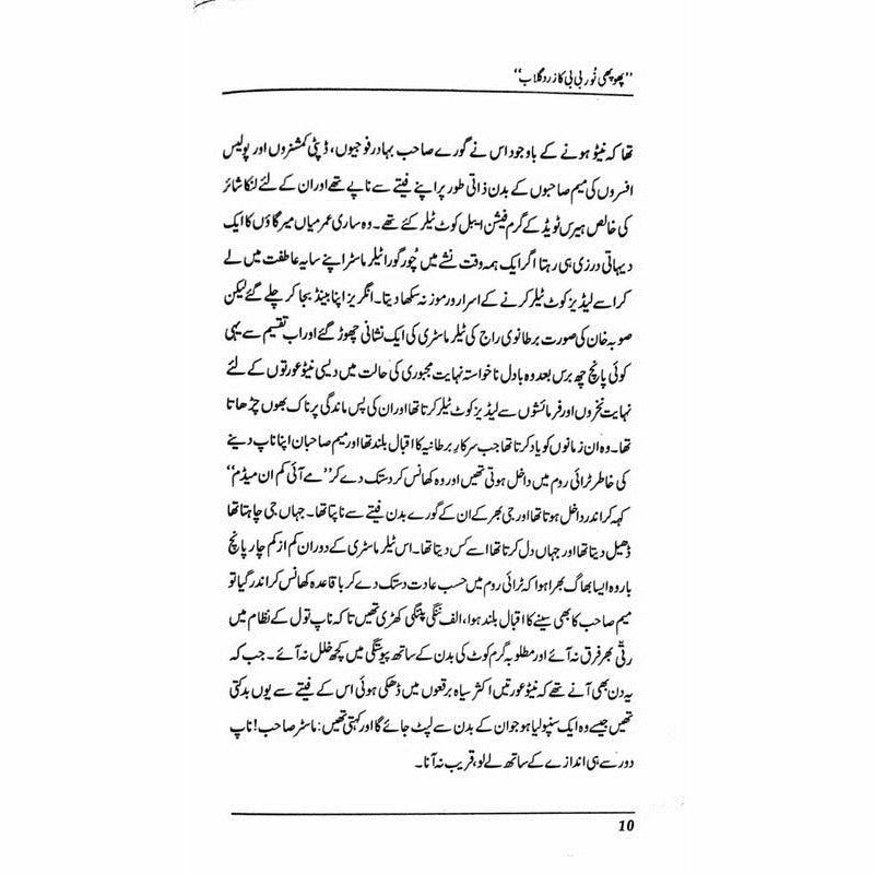 Roop Behroop