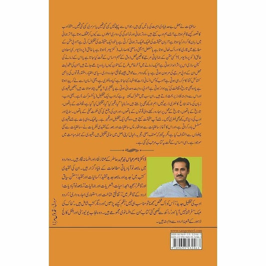 Saakhtiyaat: Aik Taaruf - ساختیات: ایک تعارف