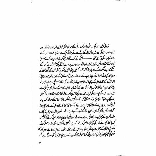 Safar Der Safar  -  Ashfaq Ahmad - اشفاق احمد