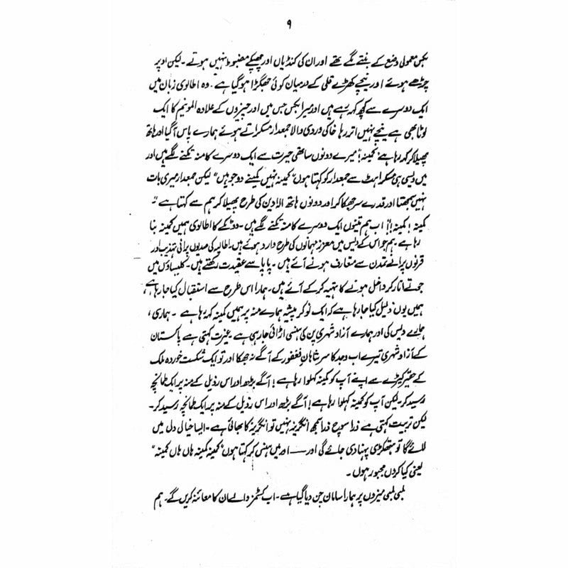 Safar-e-Maina  -  Ashfaq Ahmad - اشفاق احمد
