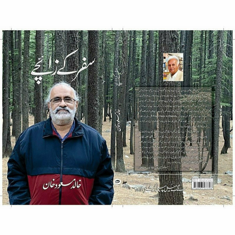 Safar ke Zaaichay - Khalid Masood Khan