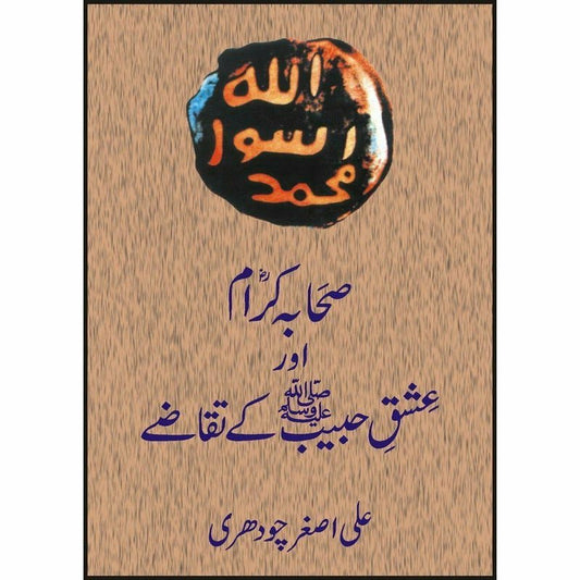 Sahaba Kiram Aur Ishq Habeeb Kay Taqazay