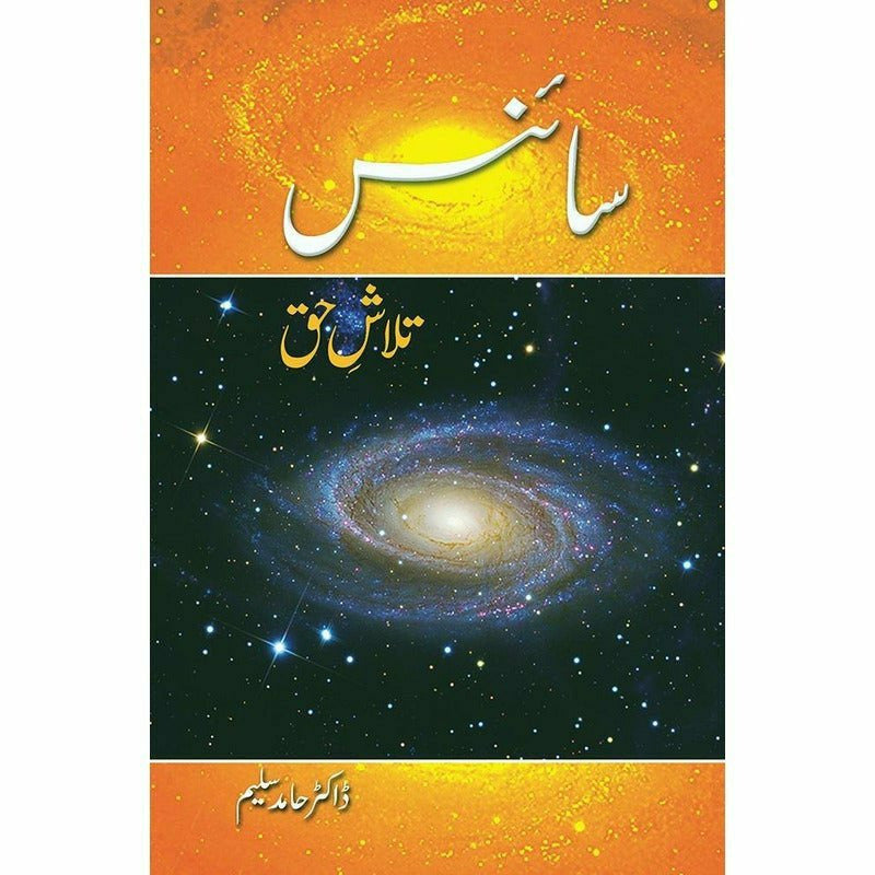 Science: Talaash E Haq