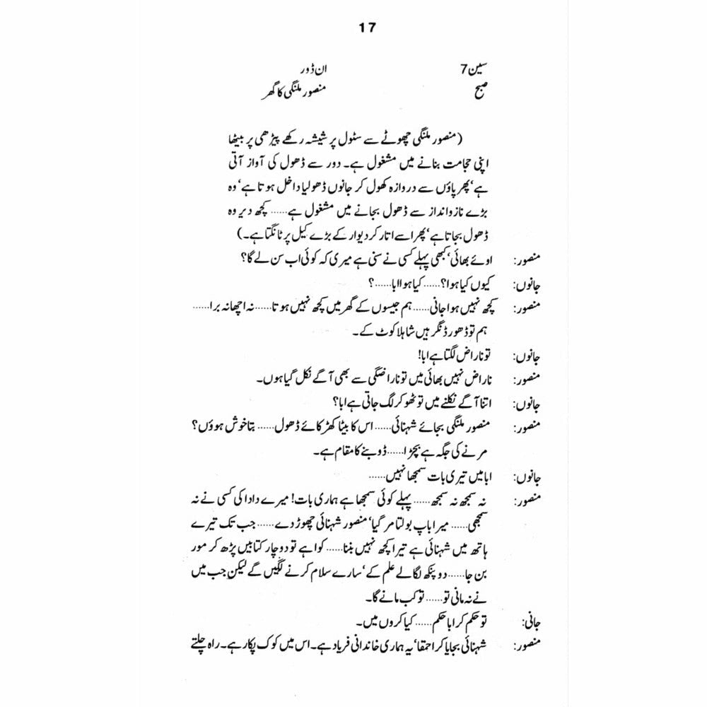 Shahla Kot  -  Ashfaq Ahmad - اشفاق احمد