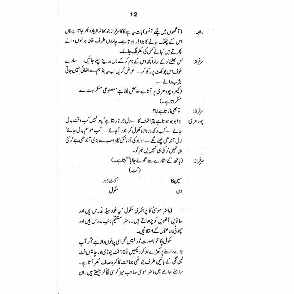 Shahla Kot  -  Ashfaq Ahmad - اشفاق احمد