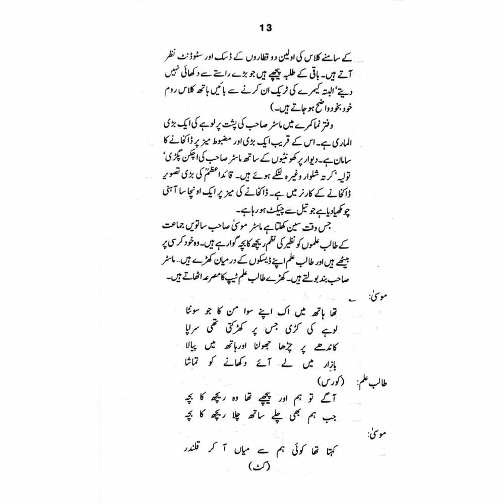 Shahla Kot  -  Ashfaq Ahmad - اشفاق احمد