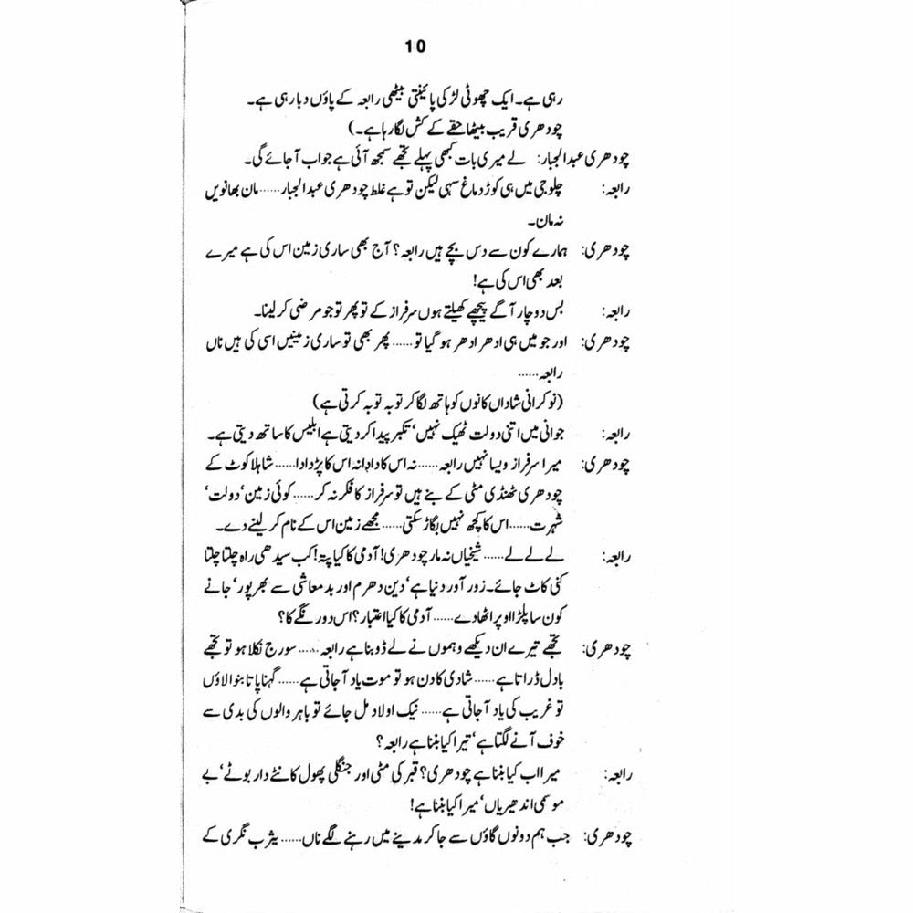 Shahla Kot  -  Ashfaq Ahmad - اشفاق احمد