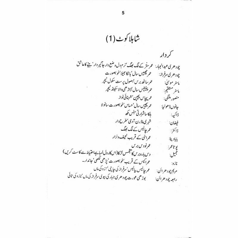 Shahla Kot  -  Ashfaq Ahmad - اشفاق احمد