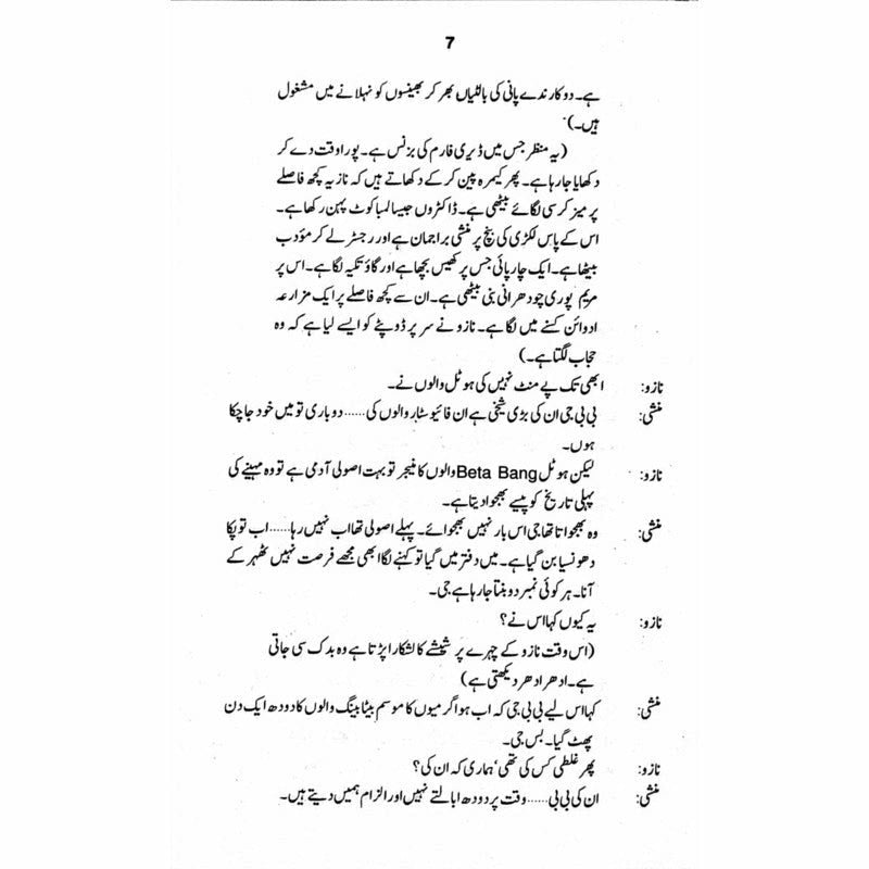 Shahla Kot  -  Ashfaq Ahmad - اشفاق احمد