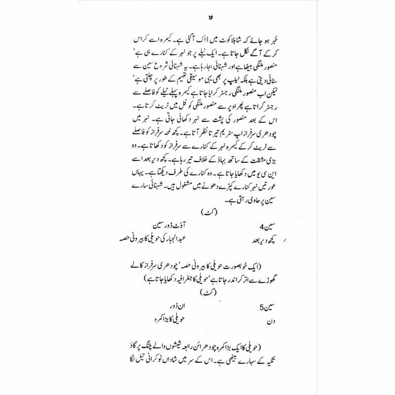 Shahla Kot  -  Ashfaq Ahmad - اشفاق احمد