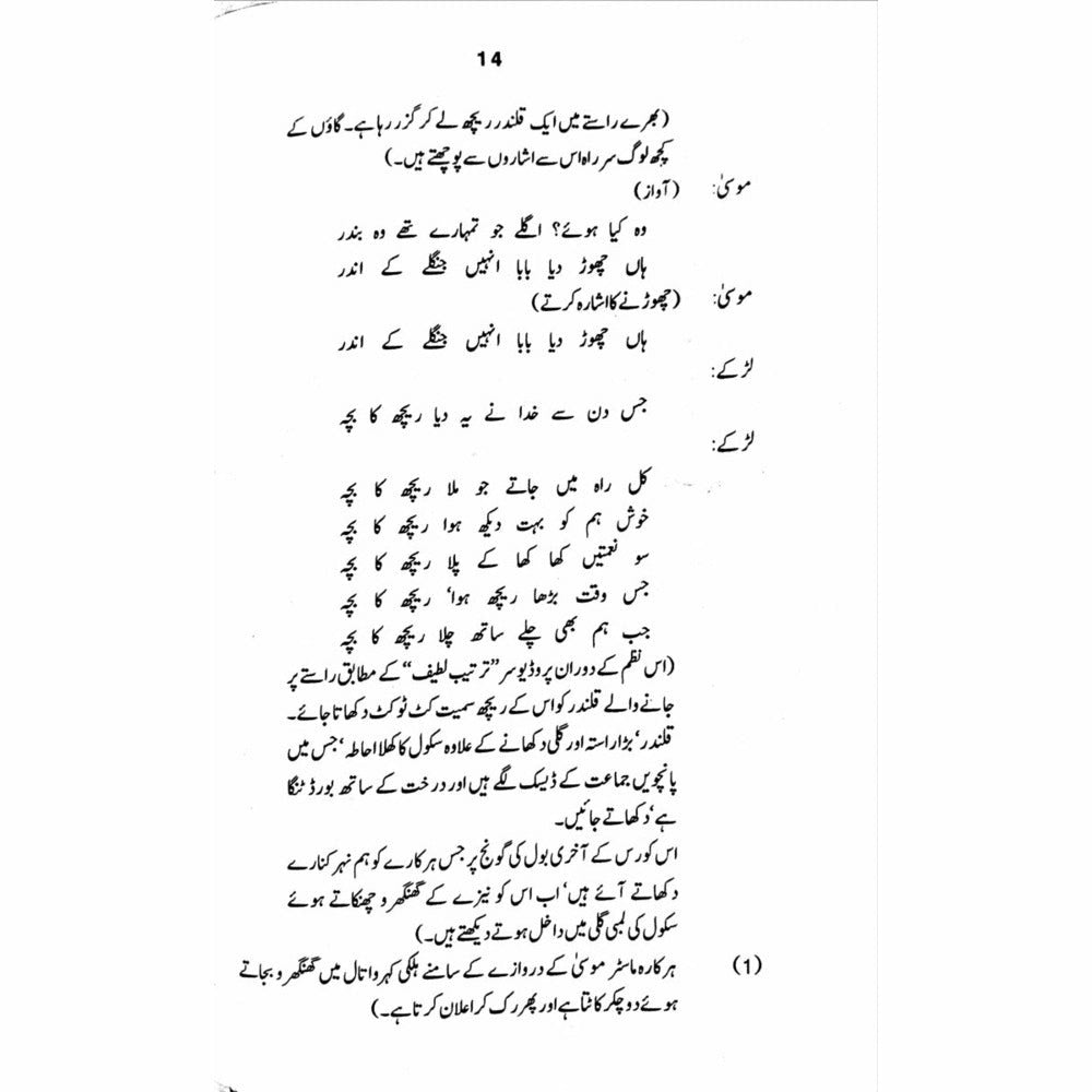 Shahla Kot  -  Ashfaq Ahmad - اشفاق احمد