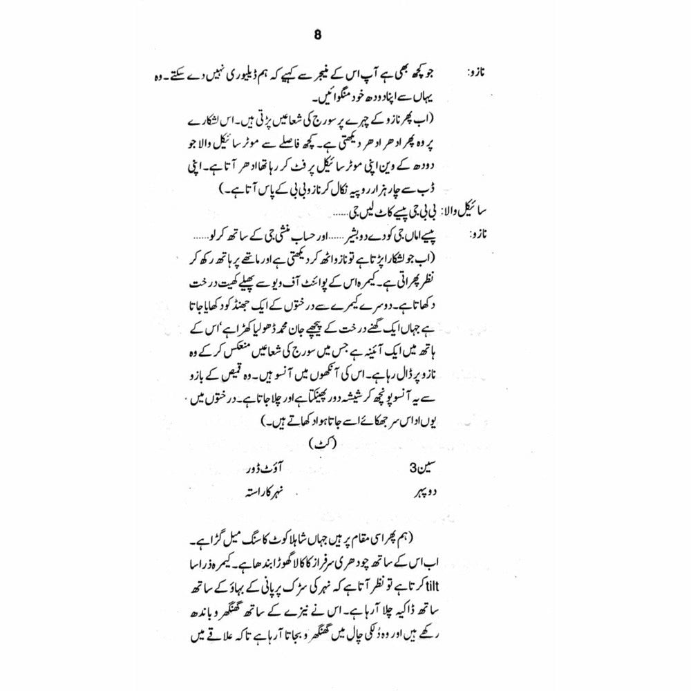 Shahla Kot  -  Ashfaq Ahmad - اشفاق احمد