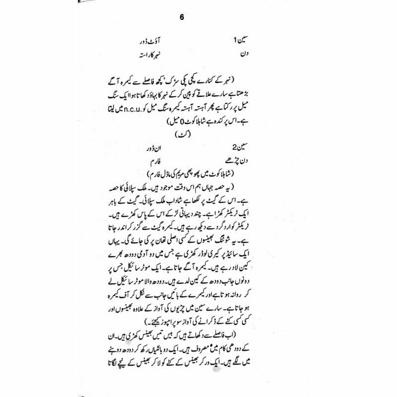 Shahla Kot  -  Ashfaq Ahmad - اشفاق احمد