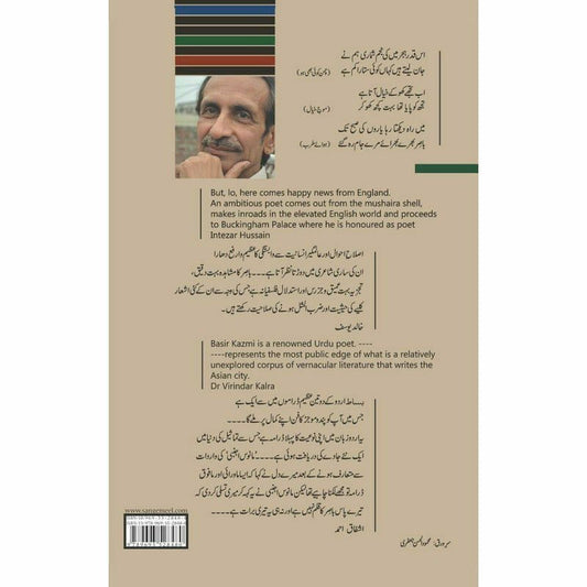 Shajr Honay Taq - Kulliyaat Basir Sultan Kazmi