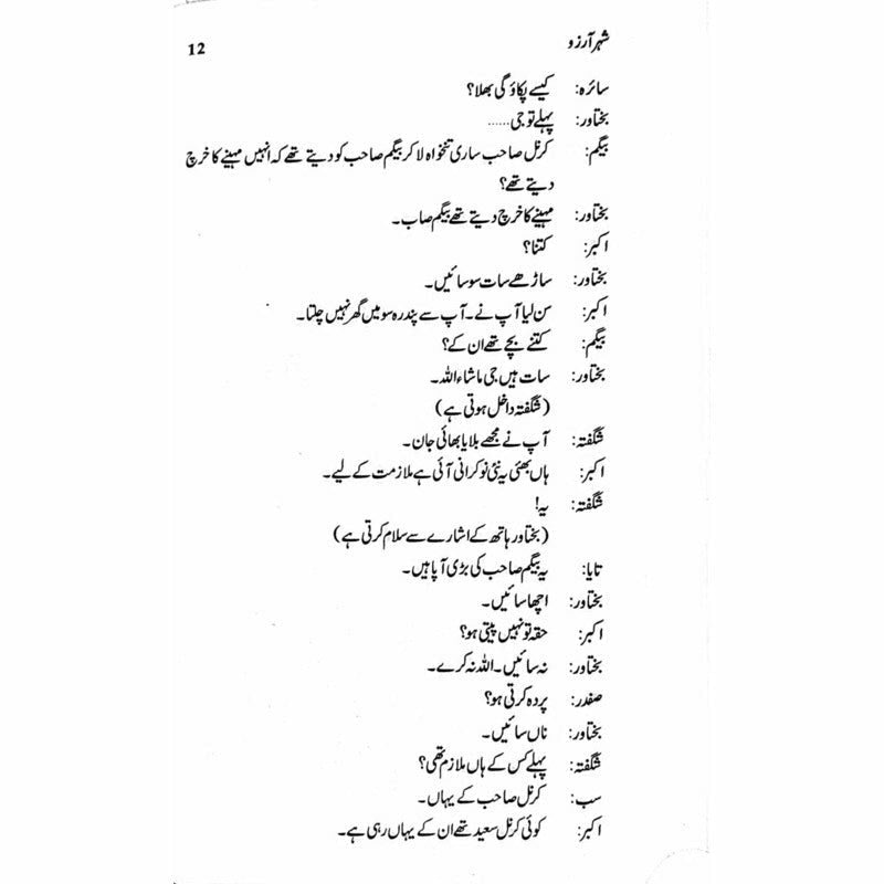 Sheher-E-Arzoo  -  Ashfaq Ahmad - اشفاق احمد