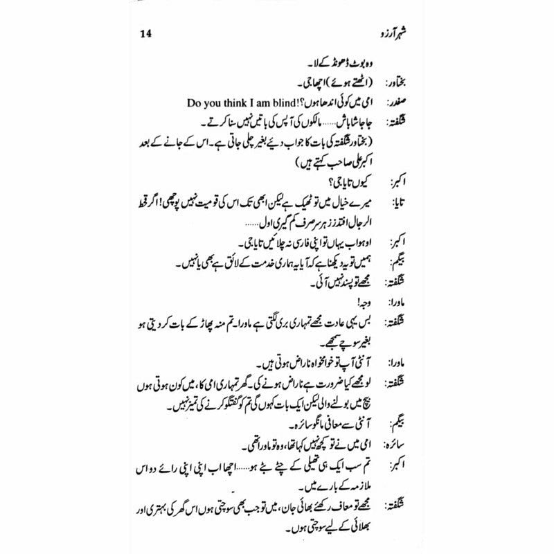 Sheher-E-Arzoo  -  Ashfaq Ahmad - اشفاق احمد