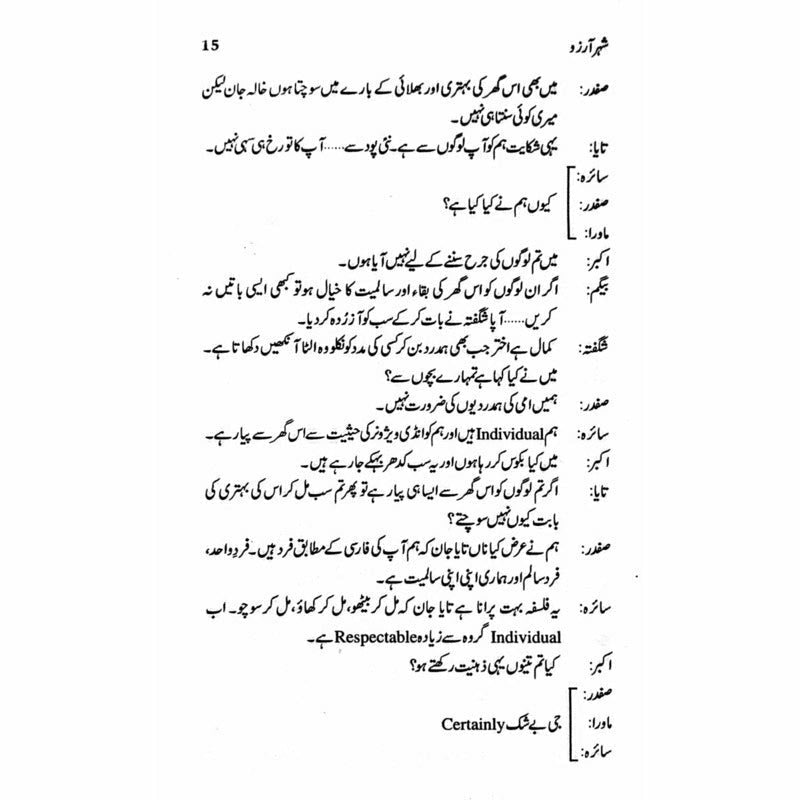Sheher-E-Arzoo  -  Ashfaq Ahmad - اشفاق احمد