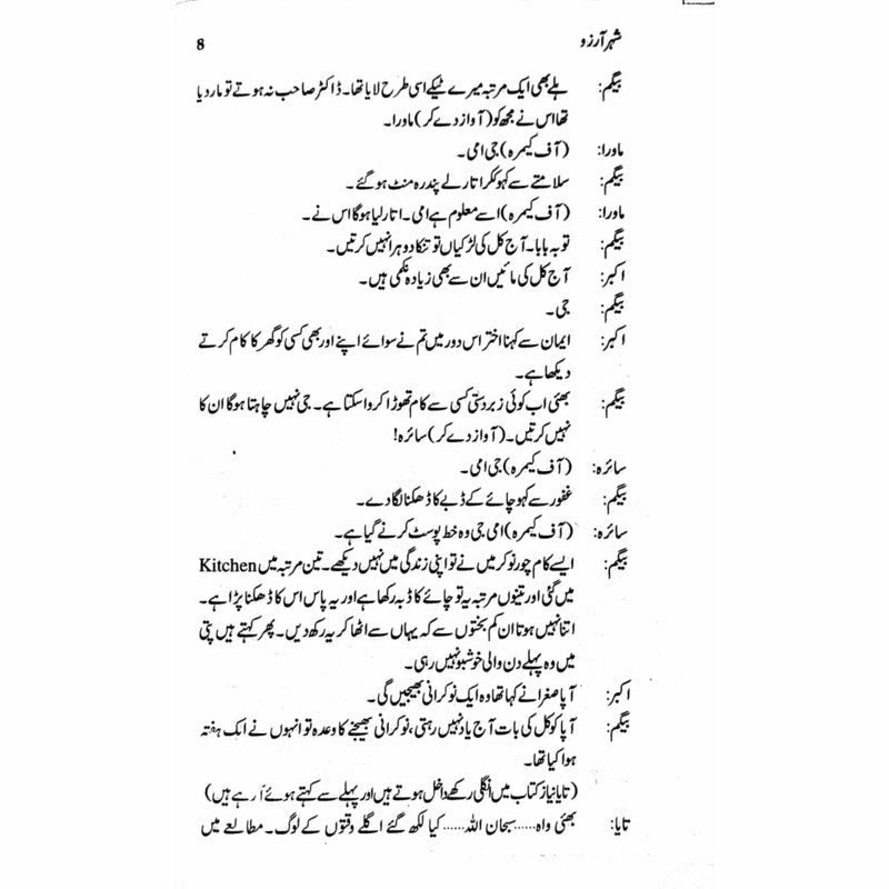 Sheher-E-Arzoo  -  Ashfaq Ahmad - اشفاق احمد