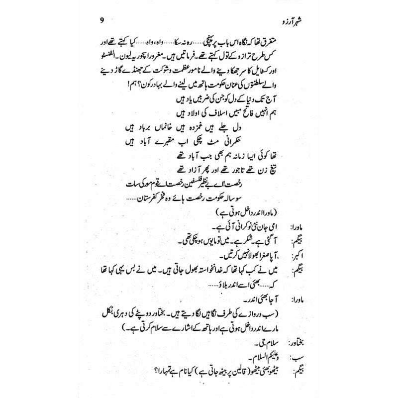 Sheher-E-Arzoo  -  Ashfaq Ahmad - اشفاق احمد
