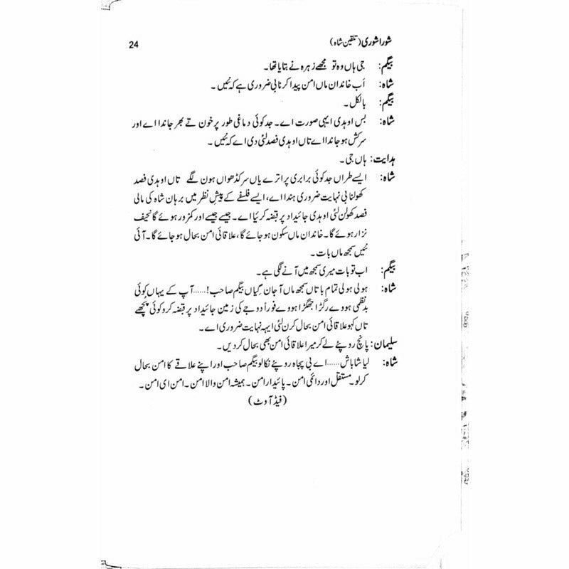 Shora Shoree Talqeen Shah  -  Ashfaq Ahmad - اشفاق احمد