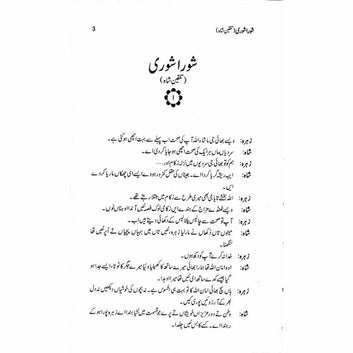 Shora Shoree Talqeen Shah  -  Ashfaq Ahmad - اشفاق احمد