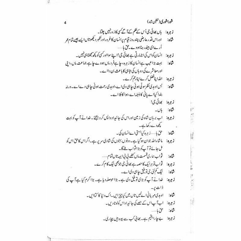 Shora Shoree Talqeen Shah  -  Ashfaq Ahmad - اشفاق احمد