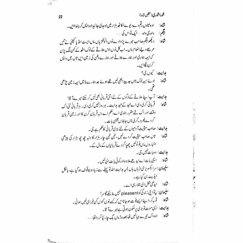Shora Shoree Talqeen Shah  -  Ashfaq Ahmad - اشفاق احمد