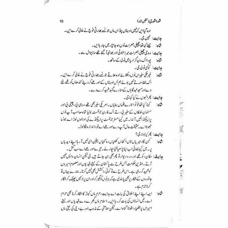 Shora Shoree Talqeen Shah  -  Ashfaq Ahmad - اشفاق احمد