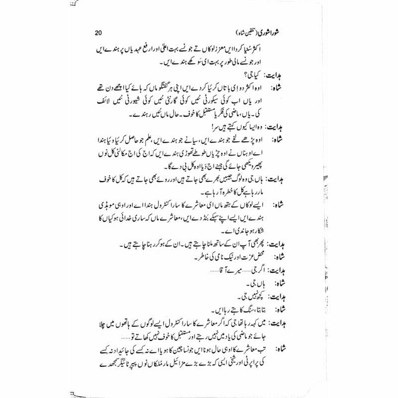 Shora Shoree Talqeen Shah  -  Ashfaq Ahmad - اشفاق احمد