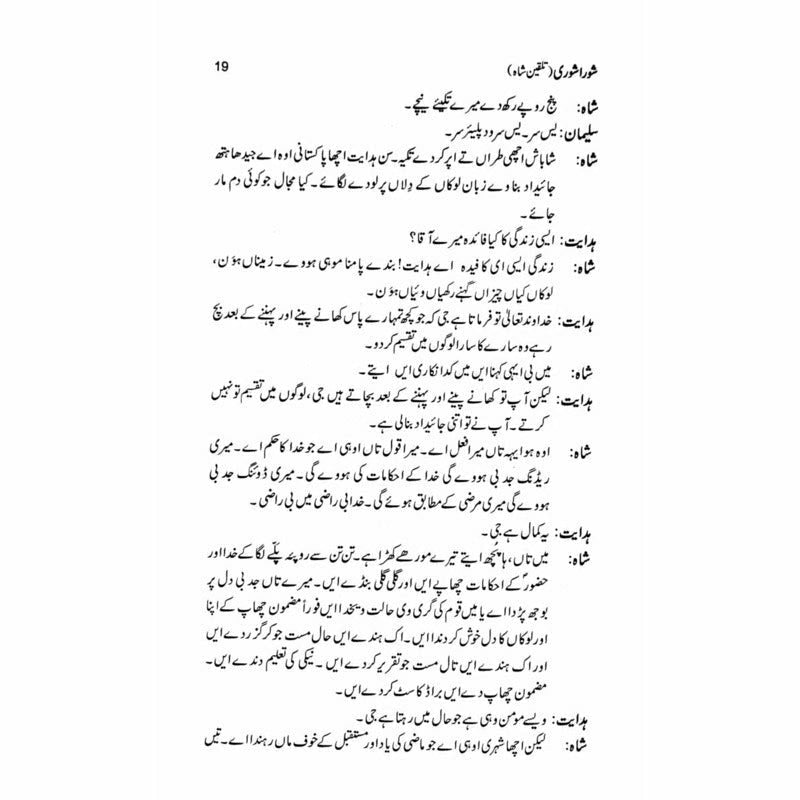 Shora Shoree Talqeen Shah  -  Ashfaq Ahmad - اشفاق احمد