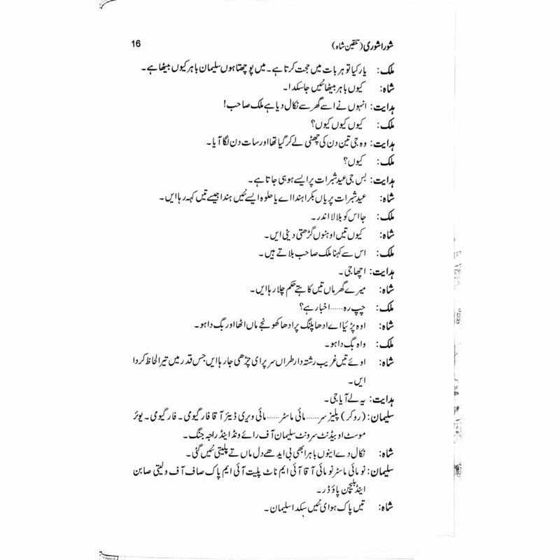 Shora Shoree Talqeen Shah  -  Ashfaq Ahmad - اشفاق احمد