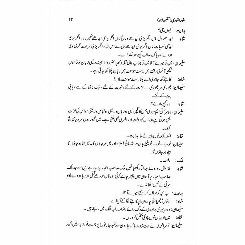 Shora Shoree Talqeen Shah  -  Ashfaq Ahmad - اشفاق احمد