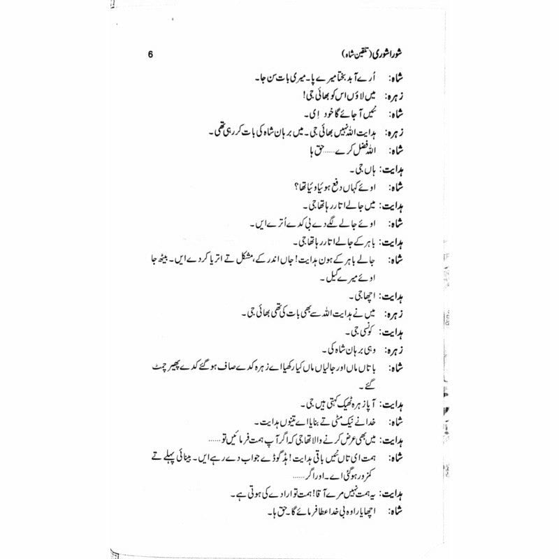 Shora Shoree Talqeen Shah  -  Ashfaq Ahmad - اشفاق احمد