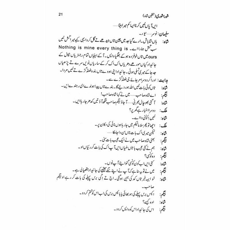 Shora Shoree Talqeen Shah  -  Ashfaq Ahmad - اشفاق احمد