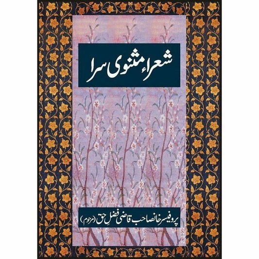 Shoura E Masnavi Sara