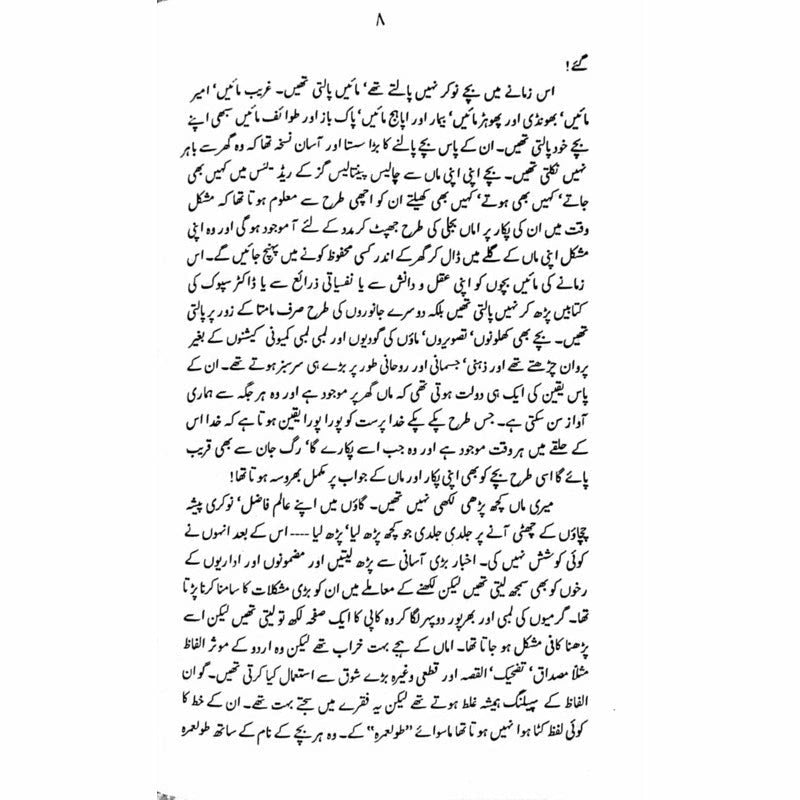 Subhaney Fsaney  -  Ashfaq Ahmad - اشفاق احمد