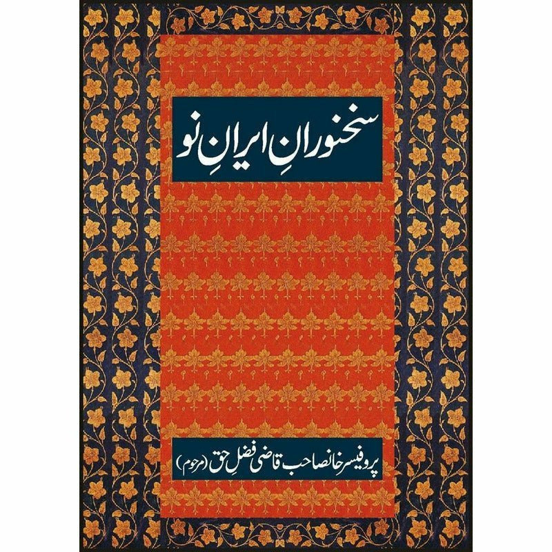 Sukhanwaran-E-Iran Nou