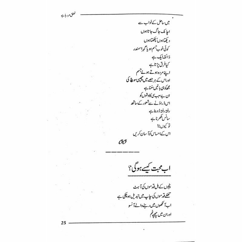 Ta'aluq Mar Raha Hai