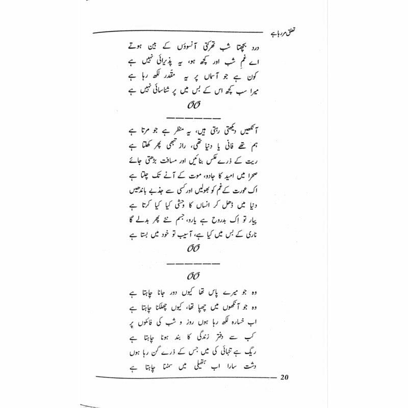 Ta'aluq Mar Raha Hai