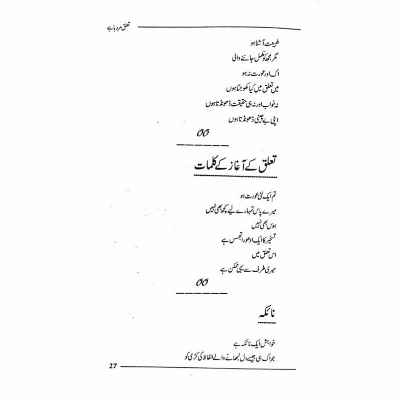 Ta'aluq Mar Raha Hai