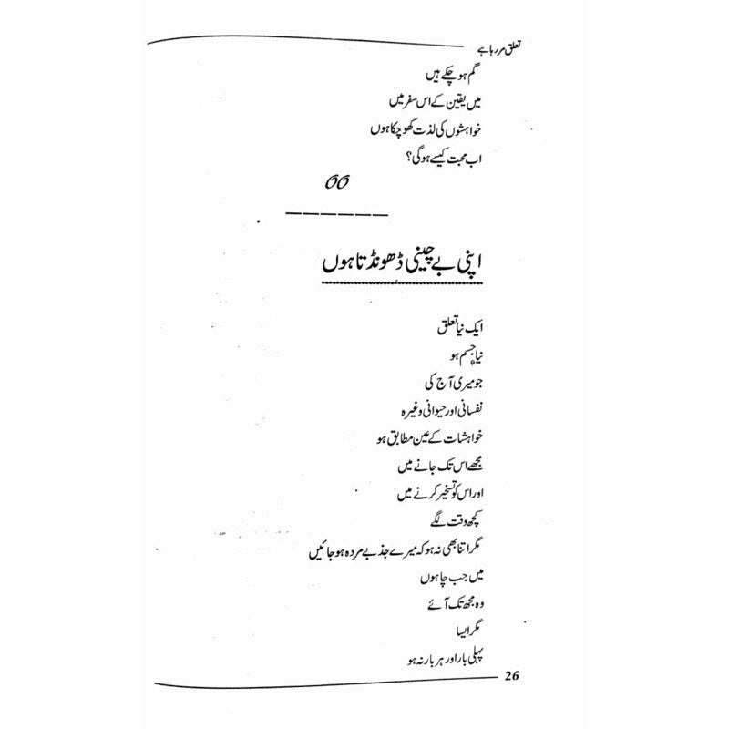 Ta'aluq Mar Raha Hai