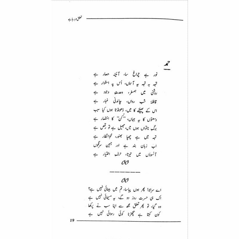 Ta'aluq Mar Raha Hai