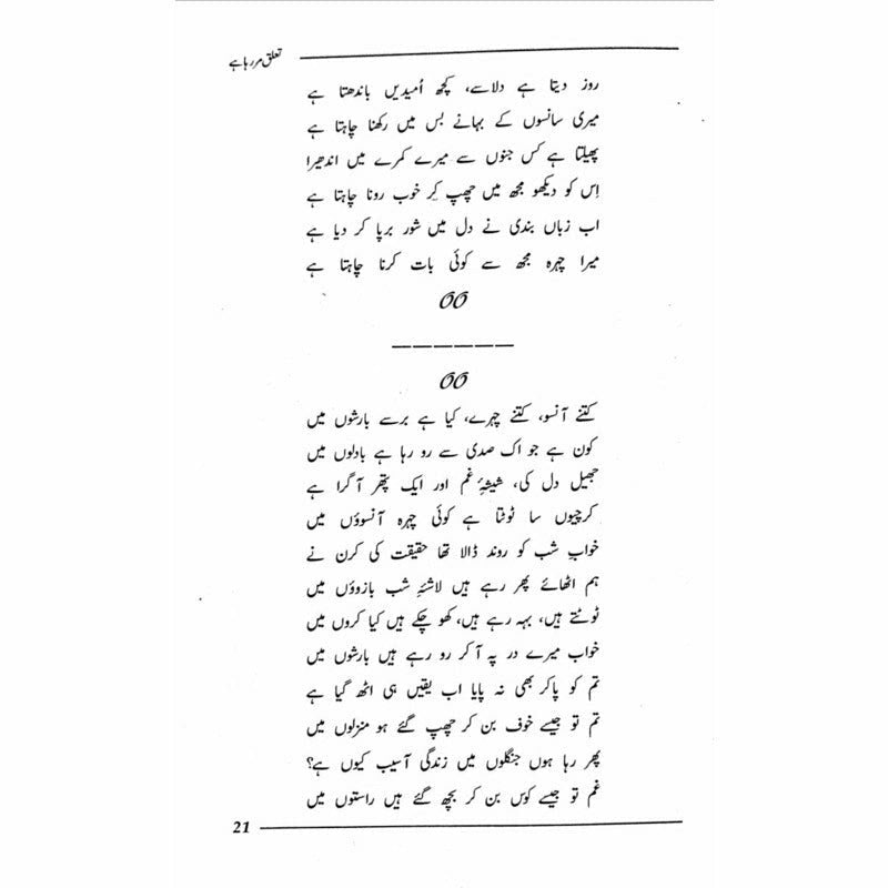 Ta'aluq Mar Raha Hai