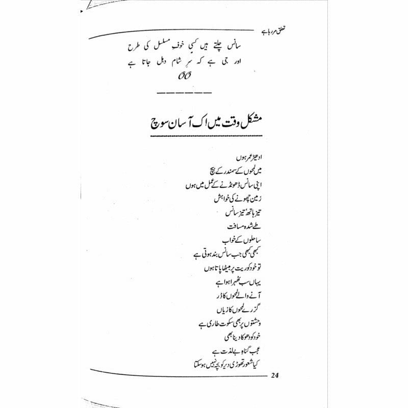 Ta'aluq Mar Raha Hai