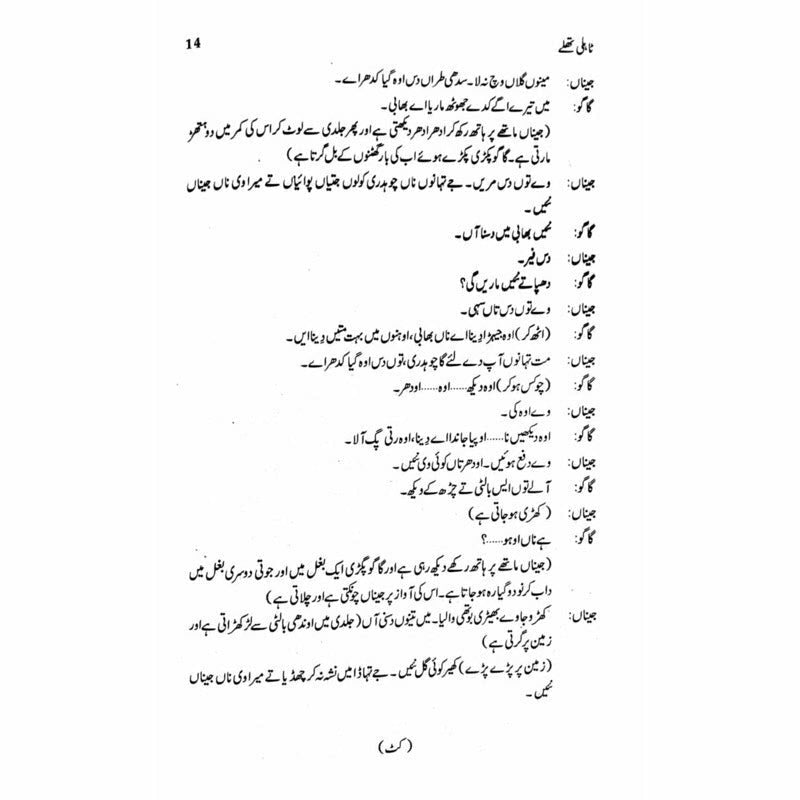 Tahli Thallay  -  Ashfaq Ahmad - اشفاق احمد