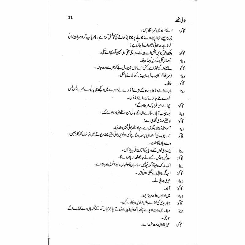 Tahli Thallay  -  Ashfaq Ahmad - اشفاق احمد