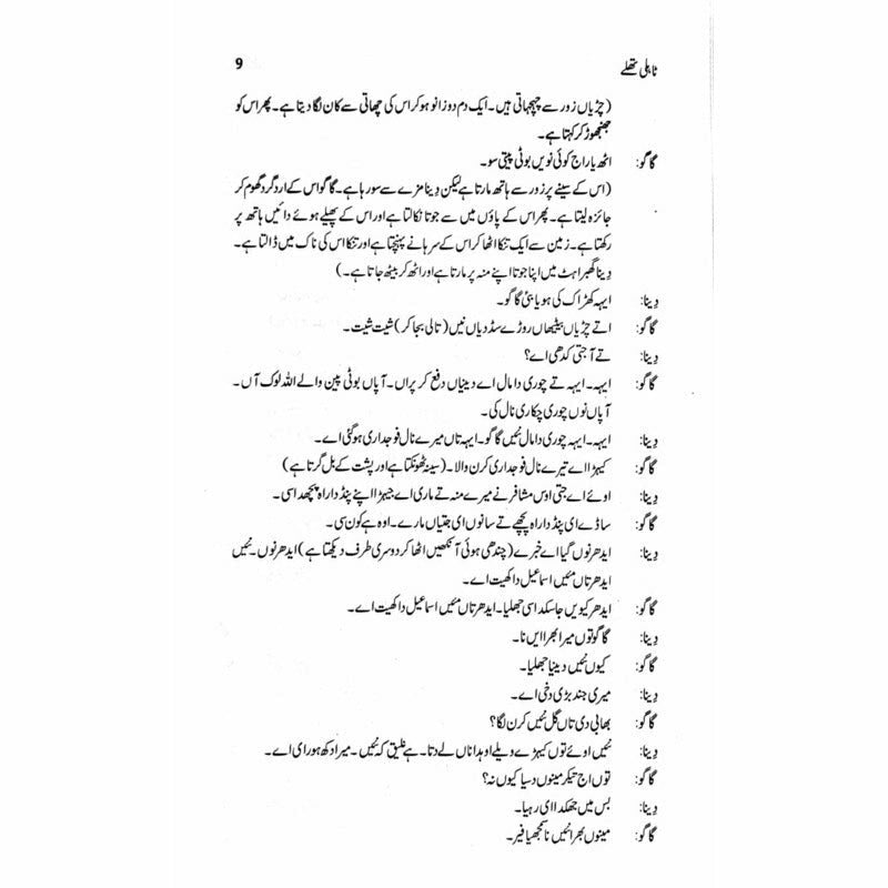 Tahli Thallay  -  Ashfaq Ahmad - اشفاق احمد