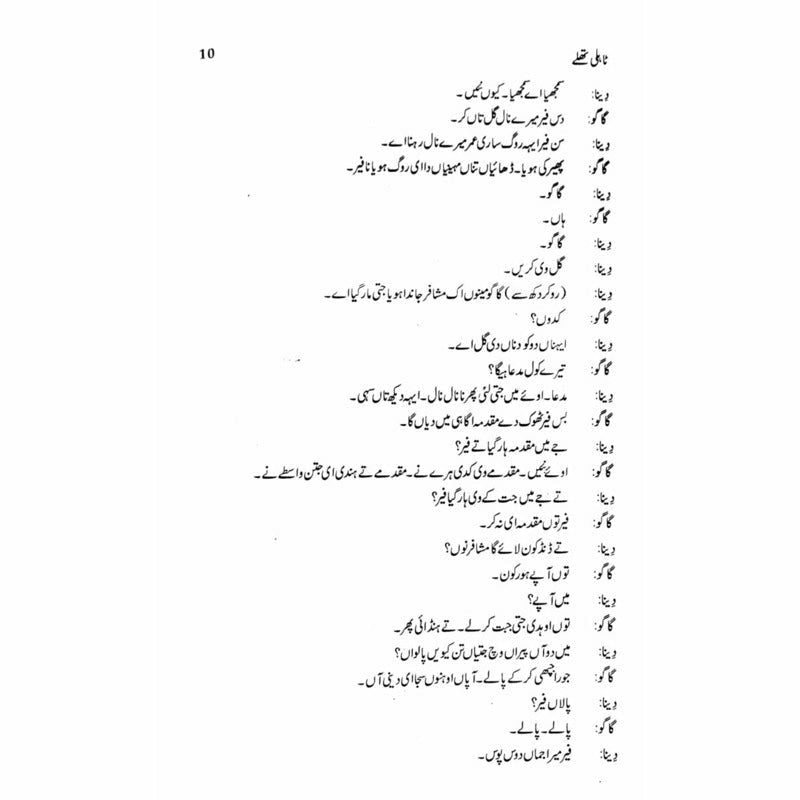 Tahli Thallay  -  Ashfaq Ahmad - اشفاق احمد