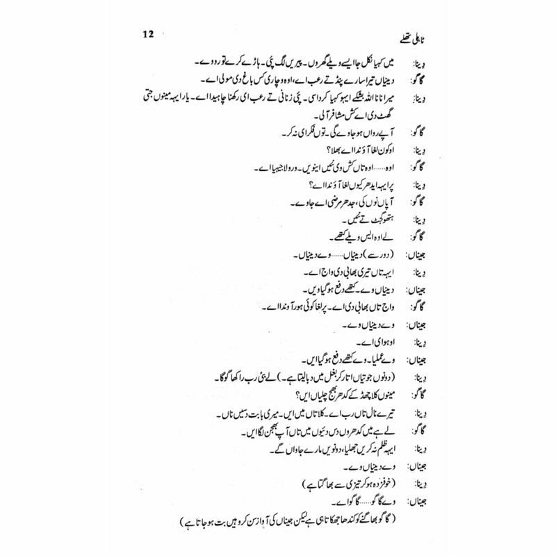 Tahli Thallay  -  Ashfaq Ahmad - اشفاق احمد